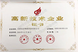 高新技术企业认证